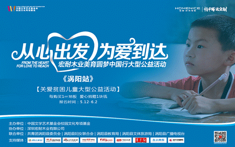 從心出發,為愛到達——宏耐美育圓夢計劃首站渦陽,彰顯品牌擔當