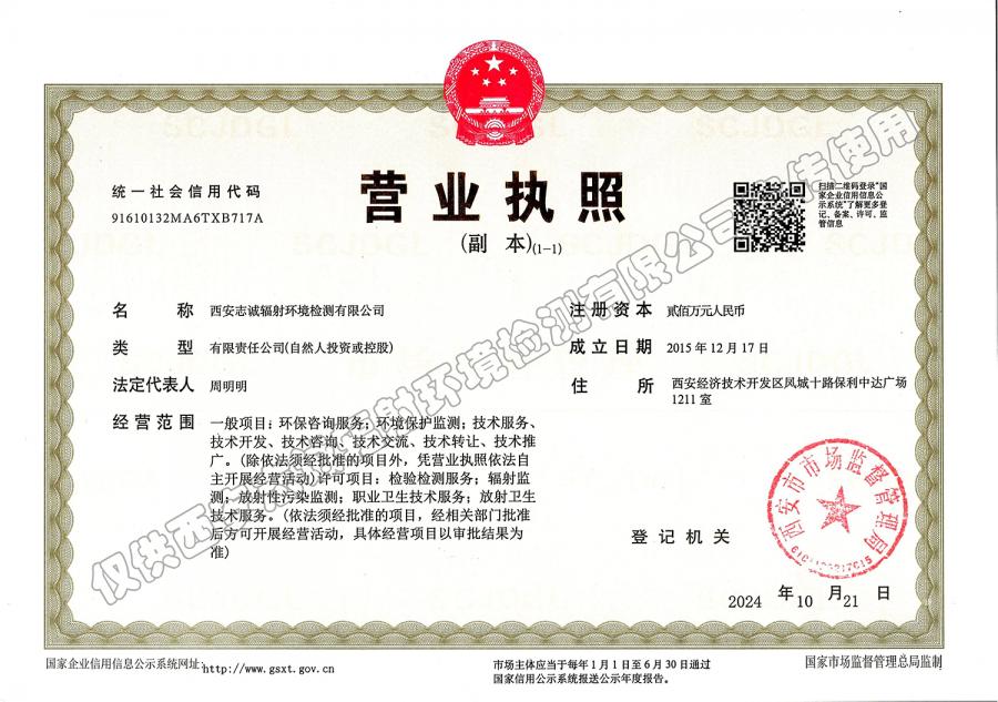 營(yíng)業(yè)執(zhí)照